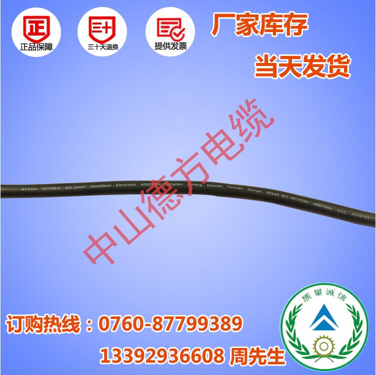 橡胶电线电缆 