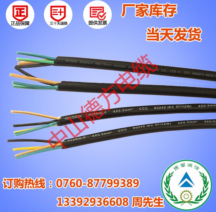 橡胶电线电缆