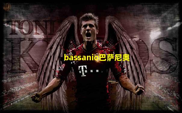 bassanio巴萨尼奥